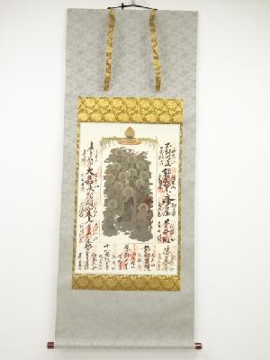 秩父十三仏霊場朱印　絹本掛軸